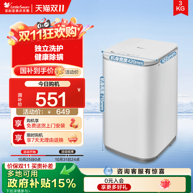 [政府补贴]小天鹅3kg除螨全自动迷你小型婴儿宝宝洗衣机V80EPLUS