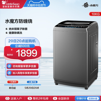 【水魔方】小天鹅10KG大容量波轮洗衣机全自动家用 TB100VT80MDB