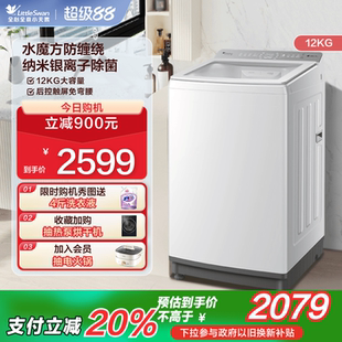 小乌梅2.0轻奢版 小天鹅12KG全自动家用水魔方变频波轮洗衣机20W