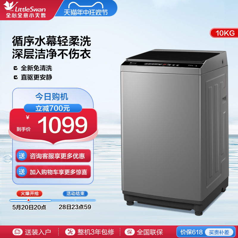 【纯净】小天鹅洗衣机全自动家用10KG大容量变频波轮TB100V203DB