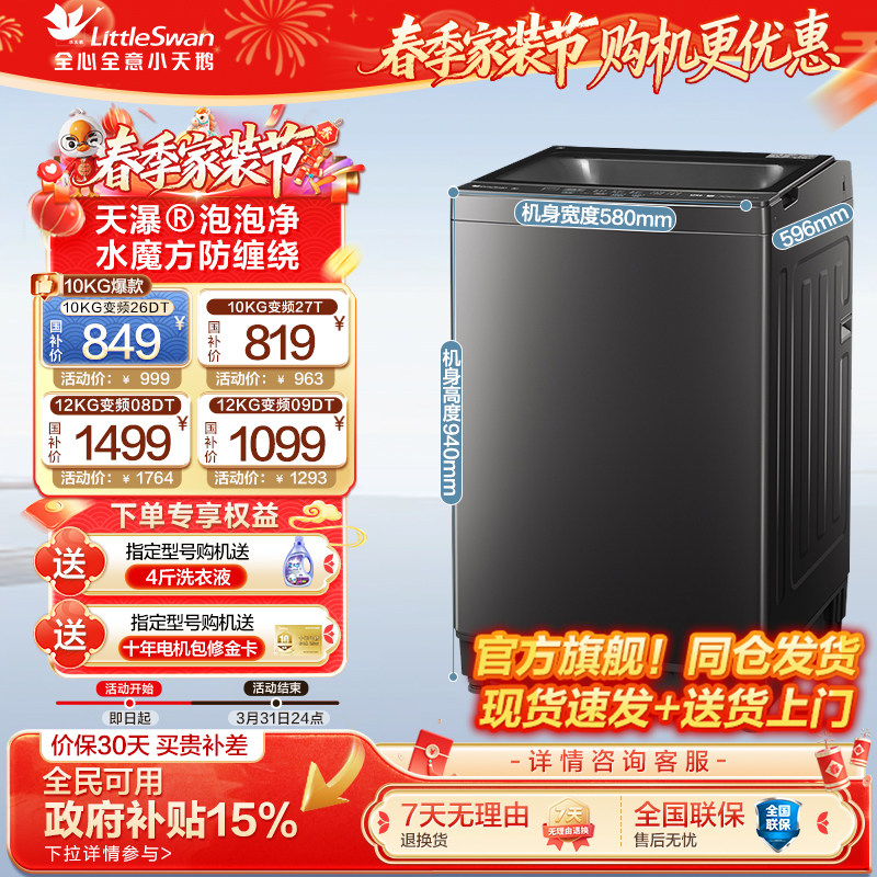 小天鹅洗衣机8/10/12KG大容量全自动家用直驱变频波轮一级小