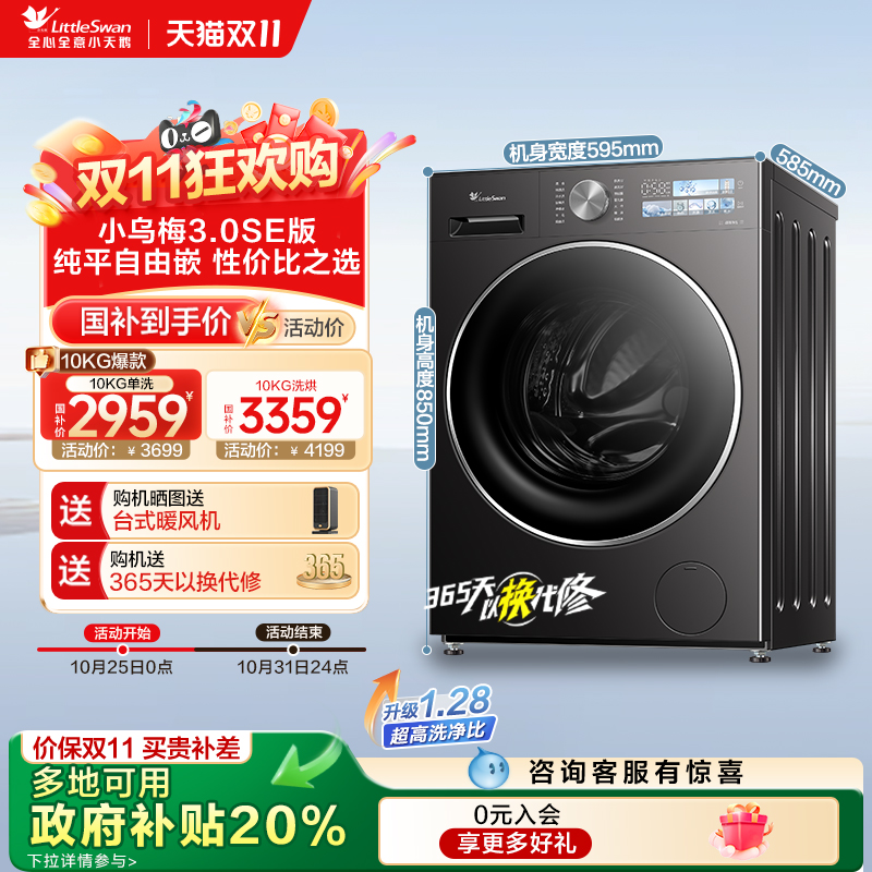 [新品小乌梅3.0SE]小天鹅10KG洗衣机全自动家用滚筒/洗烘E40SE
