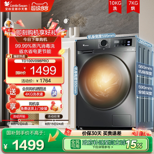 [除菌]小天鹅洗衣机官方旗舰10KG全自动家用滚筒洗烘一体098PRO