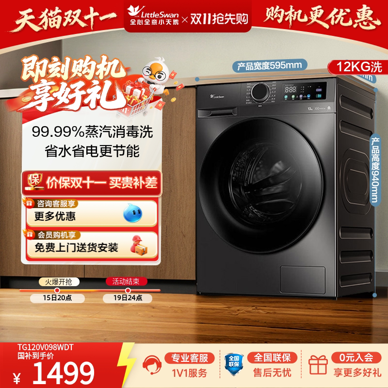 小天鹅滚筒洗衣机全自动家用 12KG变频超薄大容量