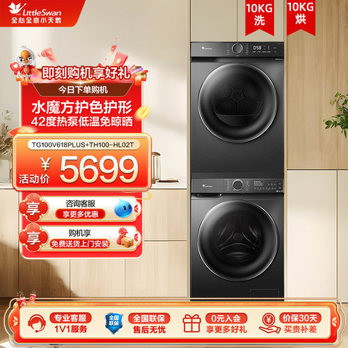 小天鹅水魔方洗烘套装