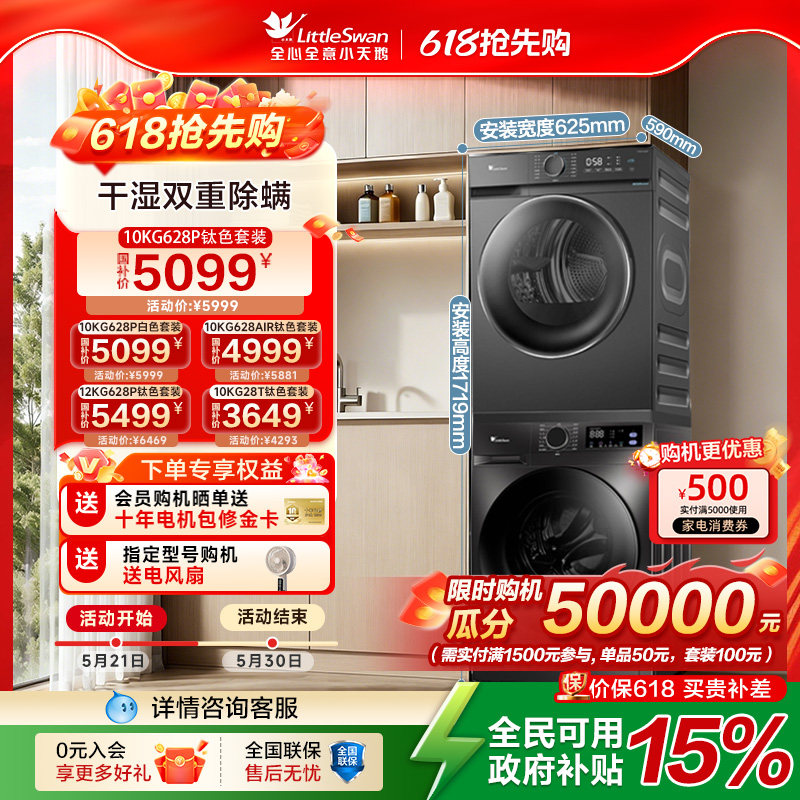 小天鹅官方旗舰店正品除菌洗烘套装10/12KG大容量洗衣机
