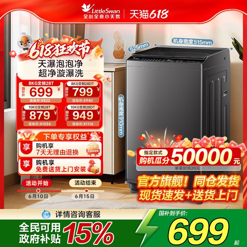 以旧换新补贴小天鹅洗衣机8/10KG大容量全自动家用小型租房用波