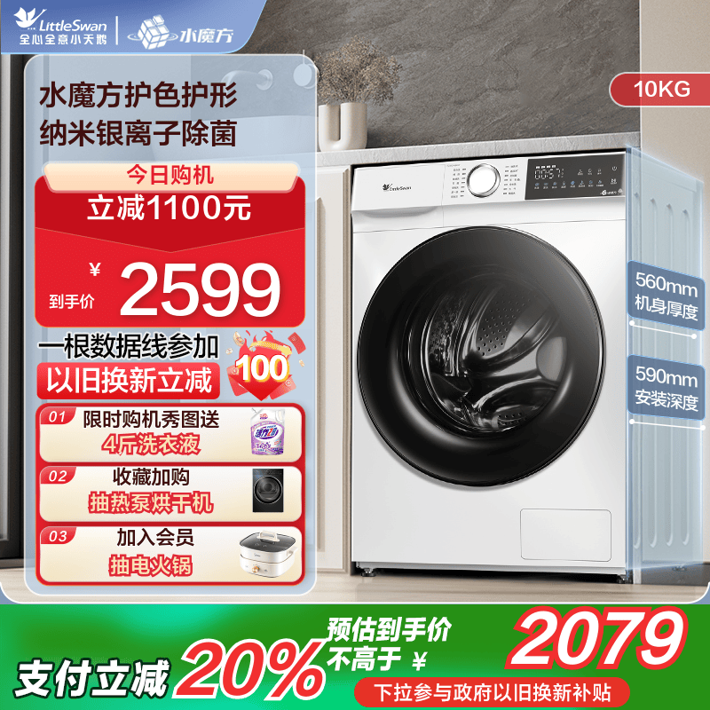 小天鹅水魔方奶油风新品186W