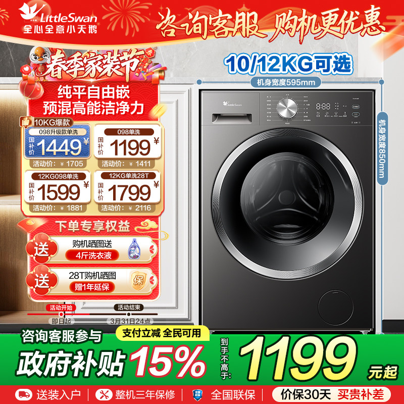 小天鹅洗衣机官方旗舰店正品10/12KG全自动家用滚筒洗烘脱一体