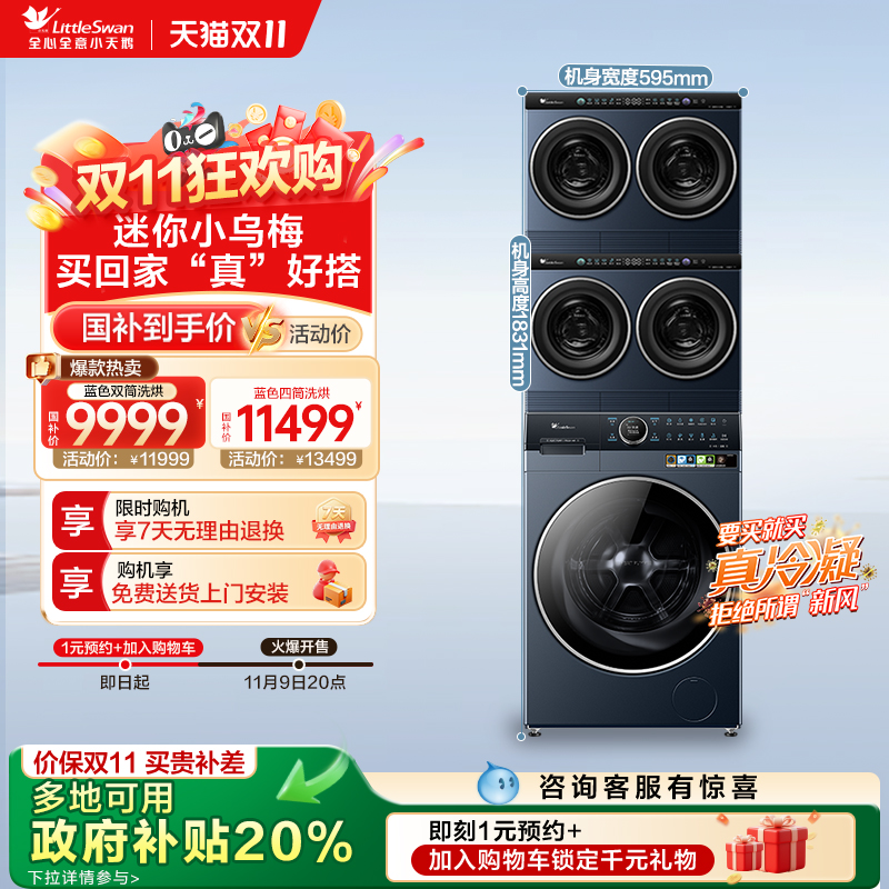 [水魔方]小天鹅五筒小乌梅迷你12KG热泵洗烘一体滚筒洗衣机组合