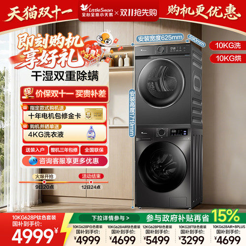 热销洗烘套装，全民补贴立减15%