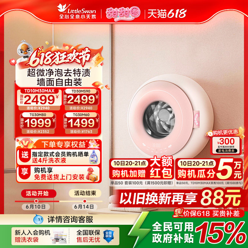 [甜甜圈]小天鹅1.1/3kg迷你洗脱一体母婴内衣全自动壁挂洗衣机