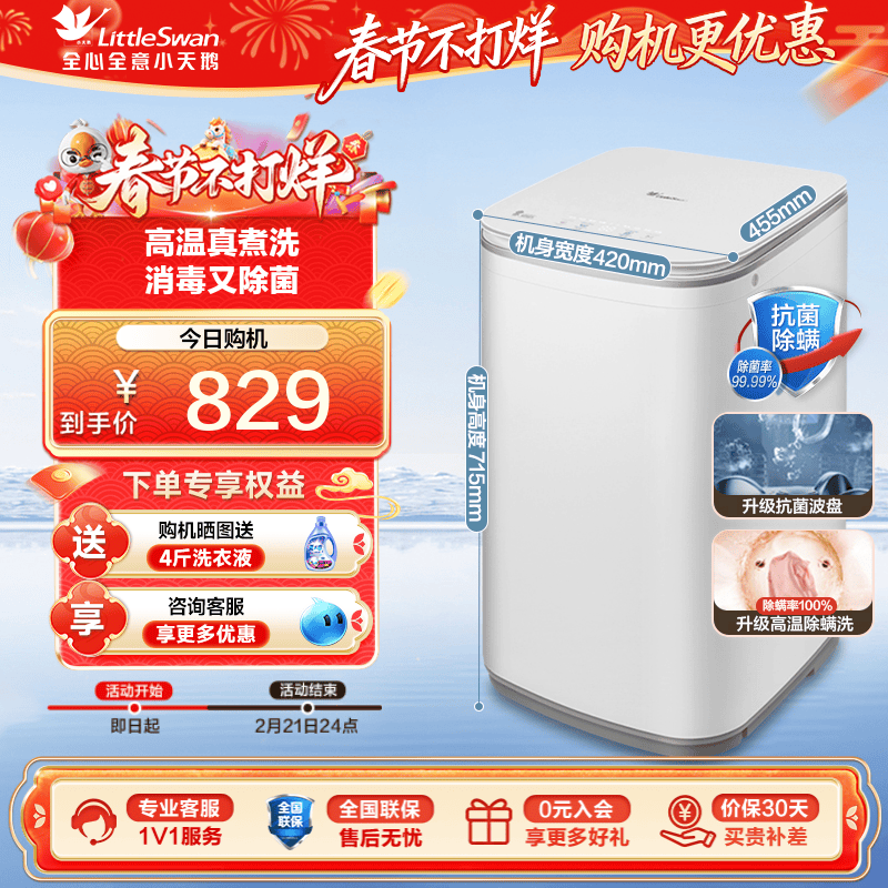 小天鹅3kg迷你全自动洗衣机婴儿洗加热小型波轮高温除菌除螨EPLUS