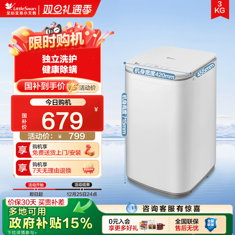 [政府补贴]小天鹅3kg除螨全自动迷你小型婴儿宝宝洗衣机V80EPLUS