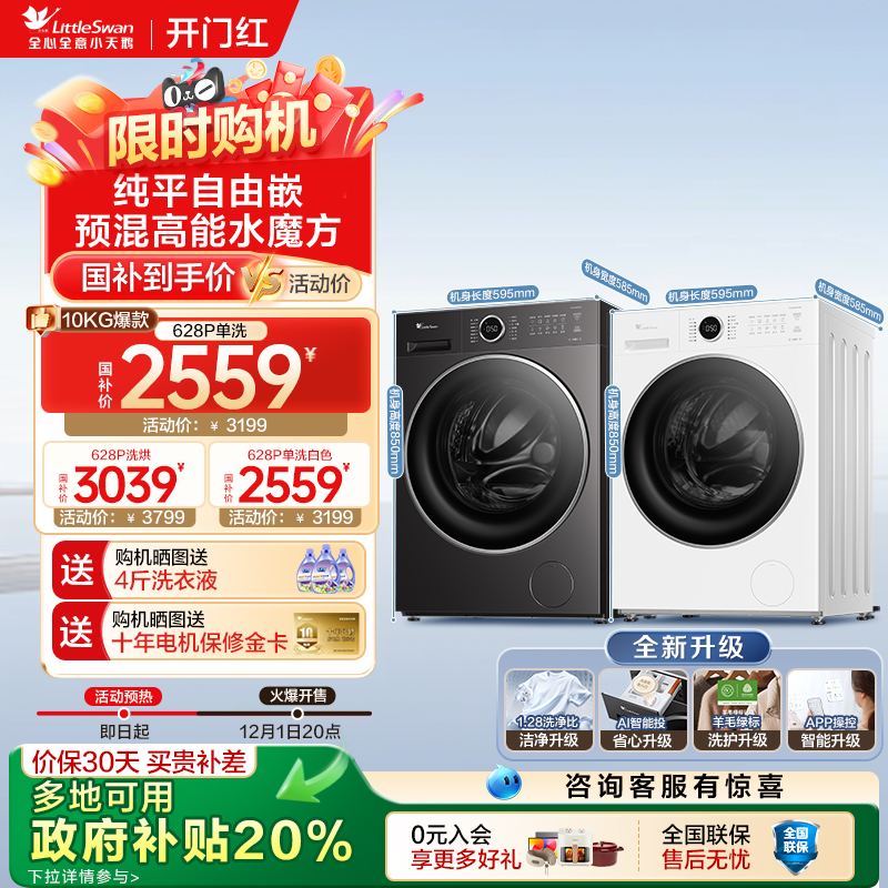 小天鹅10KG水魔方滚筒补贴20%