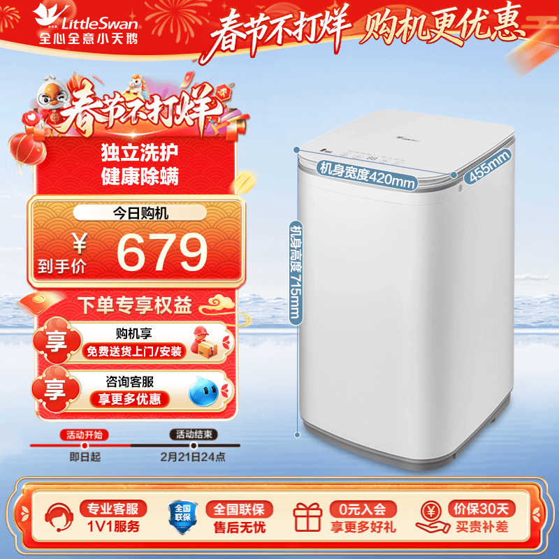 [政府补贴]小天鹅3kg除螨全自动迷你小型婴儿宝宝洗衣机V80EPLUS