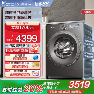 超薄 小天鹅小乌梅2.0洗衣机12KG家用全自动滚筒洗脱83PRO