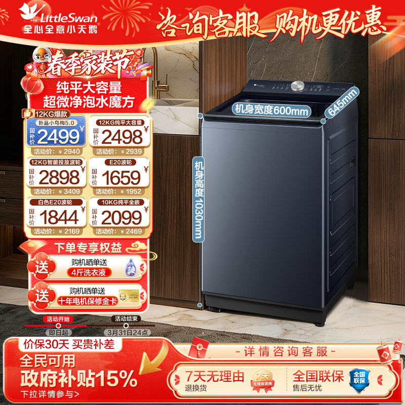 以旧换新补贴小天鹅小乌梅2.0波轮洗衣机10/12KG变频全自动