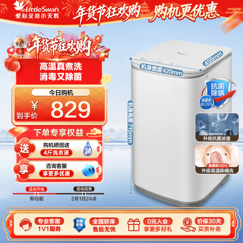 小天鹅3kg迷你全自动洗衣机婴儿洗加热小型波轮高温除菌除螨EPL