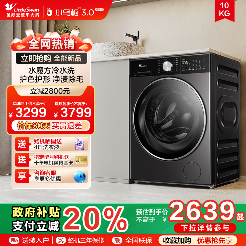小天鹅纯平全嵌变频全自动洗衣机