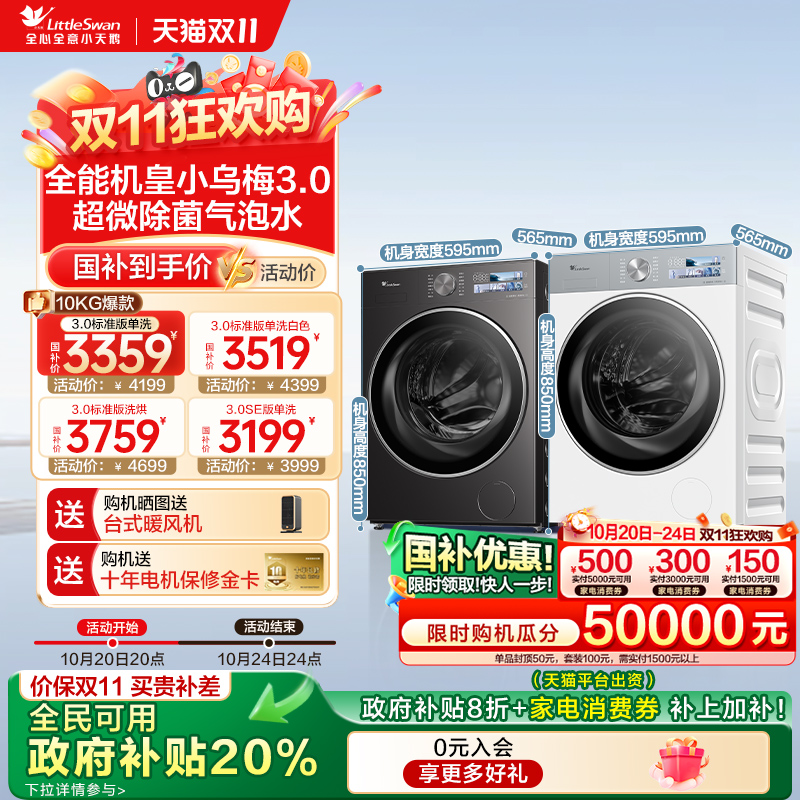 全民国补补贴20%-小天鹅洗衣机