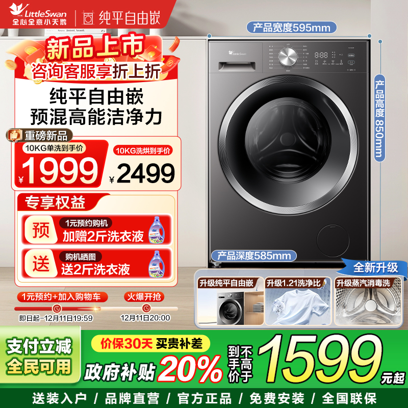 以旧换新补贴小天鹅洗衣机全自动家用10KG滚筒洗脱/洗烘一体机28T