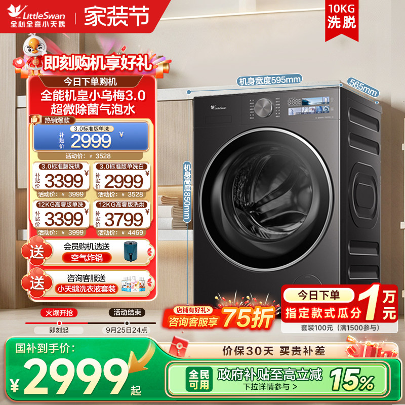 小天鹅小乌梅3.0标准版
