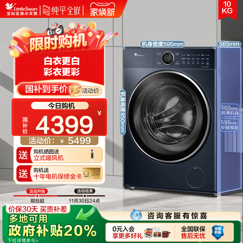 小天鹅小蓝鲸2.0滚筒89pro