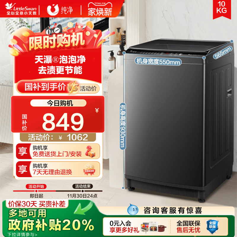 小天鹅10kg除菌波轮洗衣机