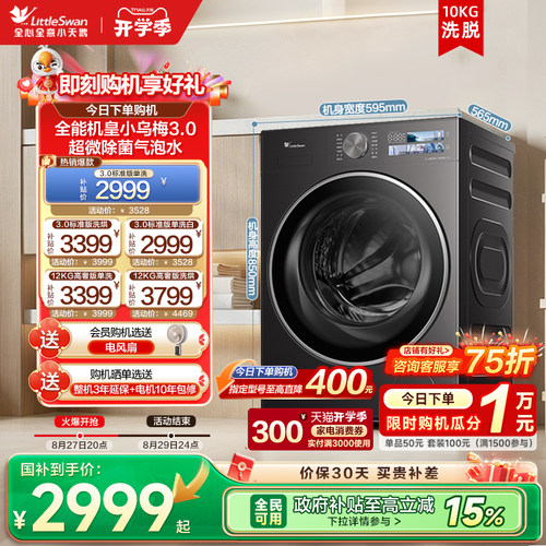 小天鹅小乌梅3.0标准版