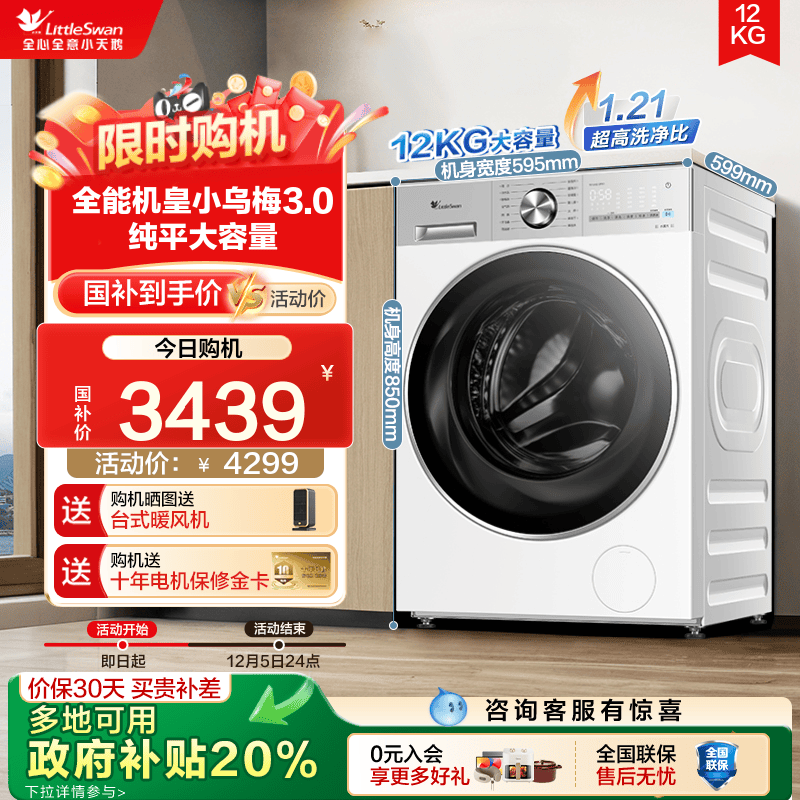 【纯平全嵌】小天鹅小乌梅3.0轻享版12KG全自动洗烘一体洗衣机E10