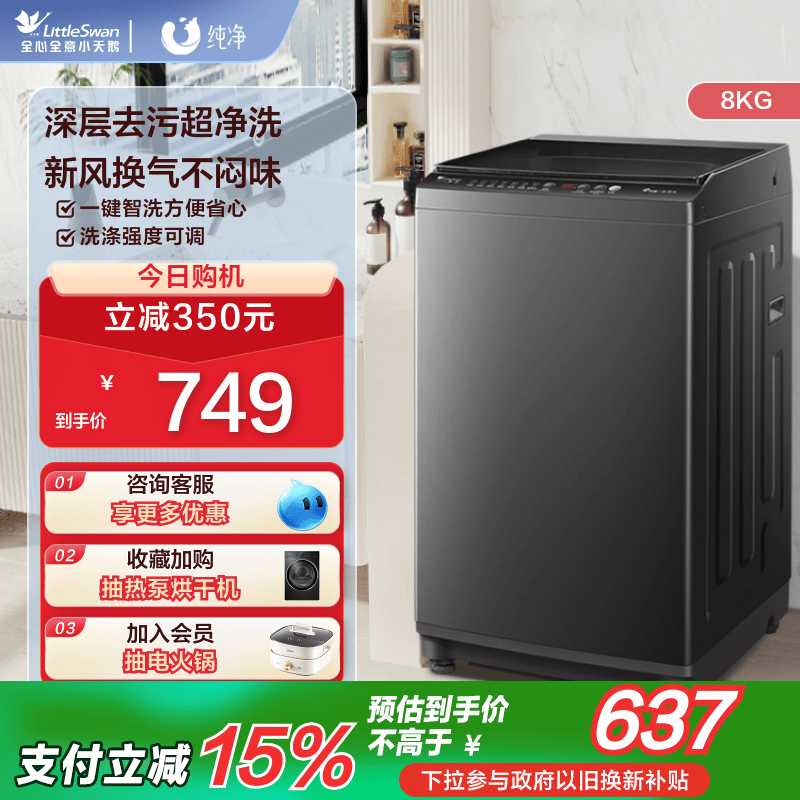 小天鹅官方旗舰店8KG小型全自动家用波轮洗衣机租房宿舍TB80V26T