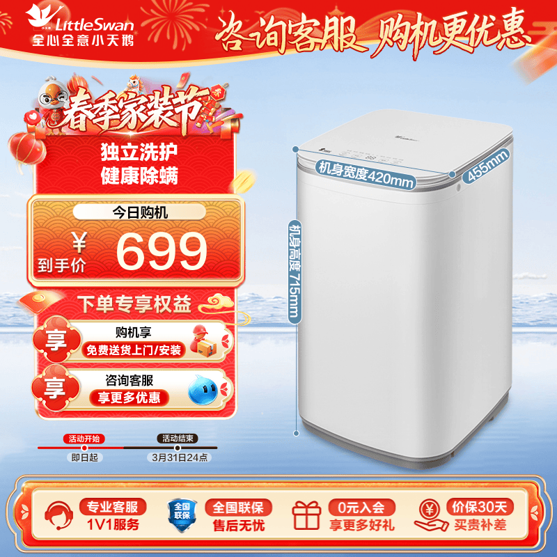 [政府补贴]小天鹅3kg除螨全自动迷你小型婴儿宝宝洗衣机V80E