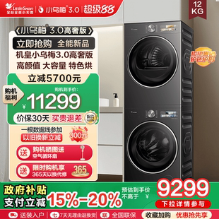 12KG全自动洗衣机热泵烘干机 纯平全嵌 小天鹅小乌梅3.0高奢套装