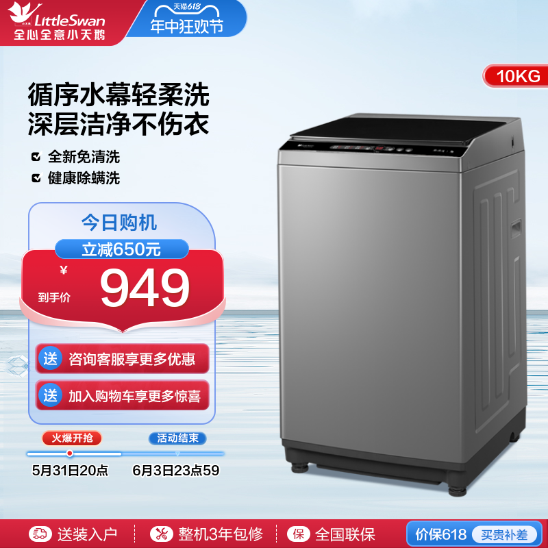 【纯净】小天鹅洗衣机全自动租房家用10KG大容量波轮 TB100V203B