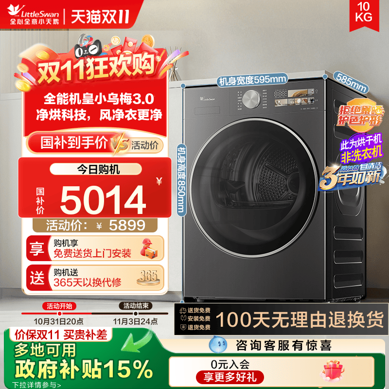 [小乌梅3.0]小天鹅官方旗舰10KG全自动家用滚筒热泵烘干机E40