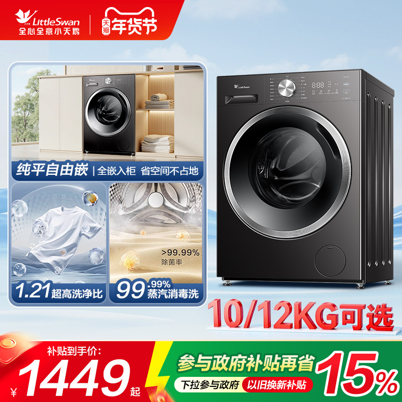 小天鹅洗衣机官方旗舰店正品10/12KG全自动家用滚筒洗烘脱一体