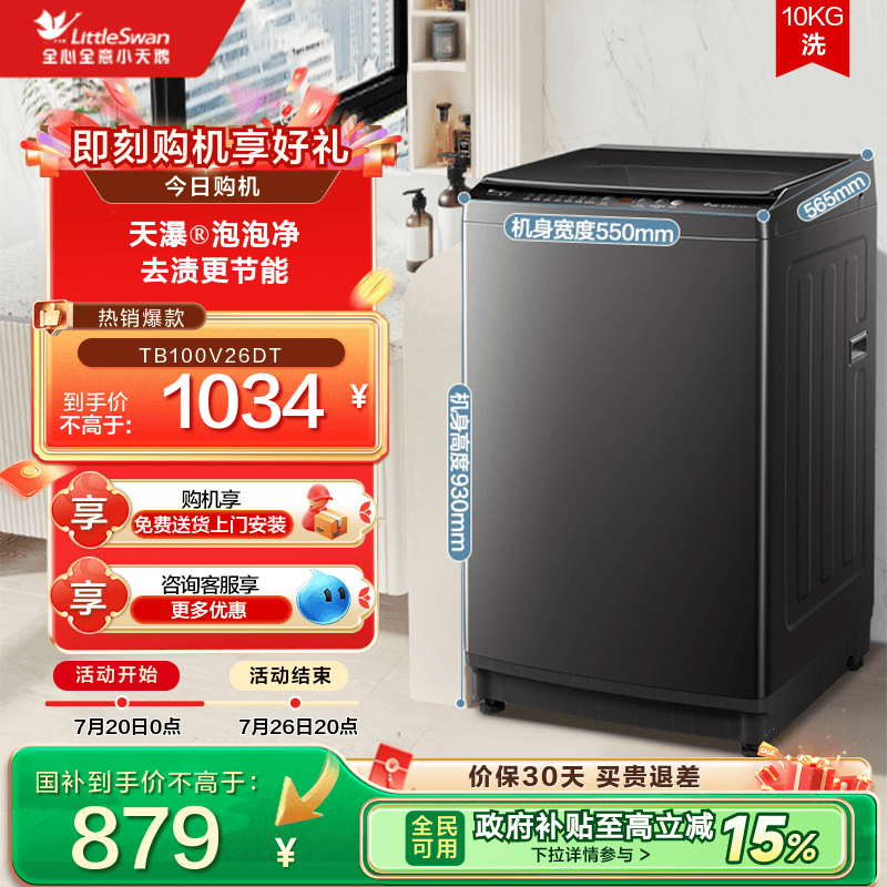小天鹅10kg除菌波轮洗衣机