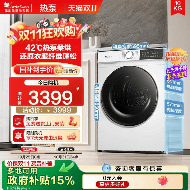 小天鹅热泵烘干机奶油风新品135