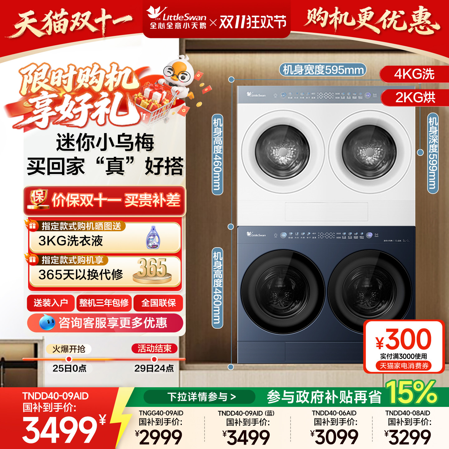 [迷你小乌梅2.0]小天鹅4KG迷你双筒分区洗衣机全自动内衣洗烘一体