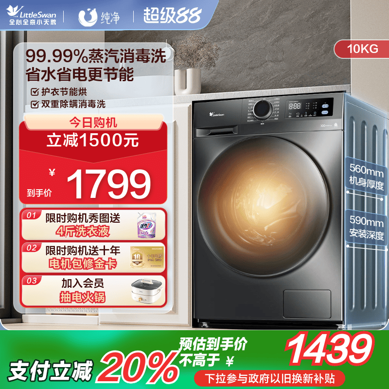 [除菌]小天鹅洗衣机官方旗舰10KG全自动家用滚筒洗烘一体098PRO