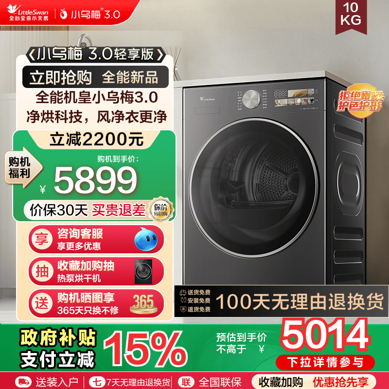 [小乌梅3.0]小天鹅官方旗舰10KG全自动家用滚筒热泵烘干机E