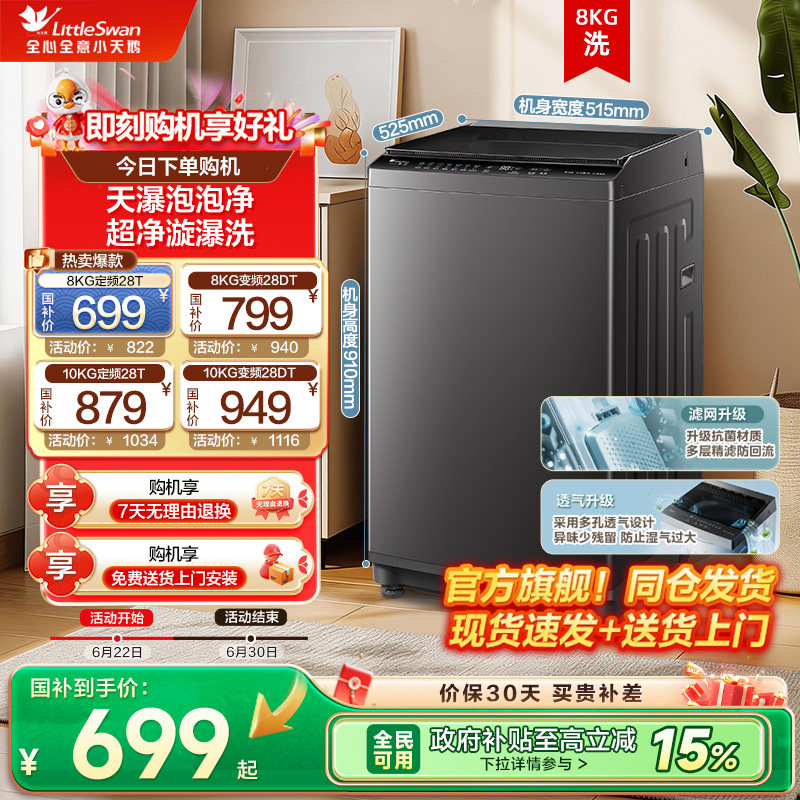 以旧换新补贴小天鹅洗衣机8/10KG大容量全自动家用小型租房用波