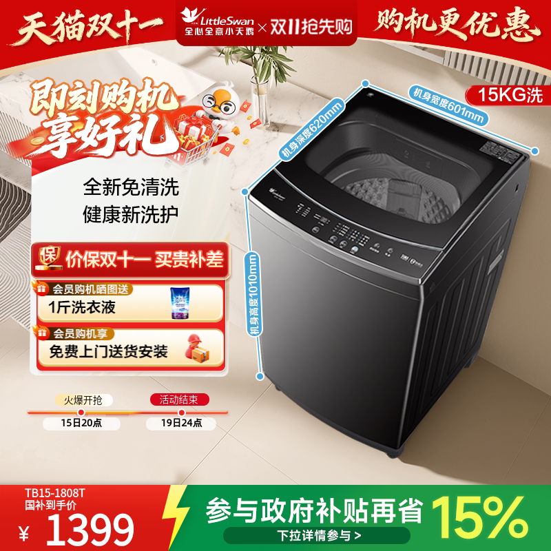 [纯净]小天鹅官方旗舰15KG全自动家用大容量波轮洗衣机TB15-1808T