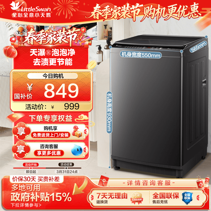 小天鹅官方旗舰店10KG洗衣机变频全自动家用洗脱一体租房宿舍26