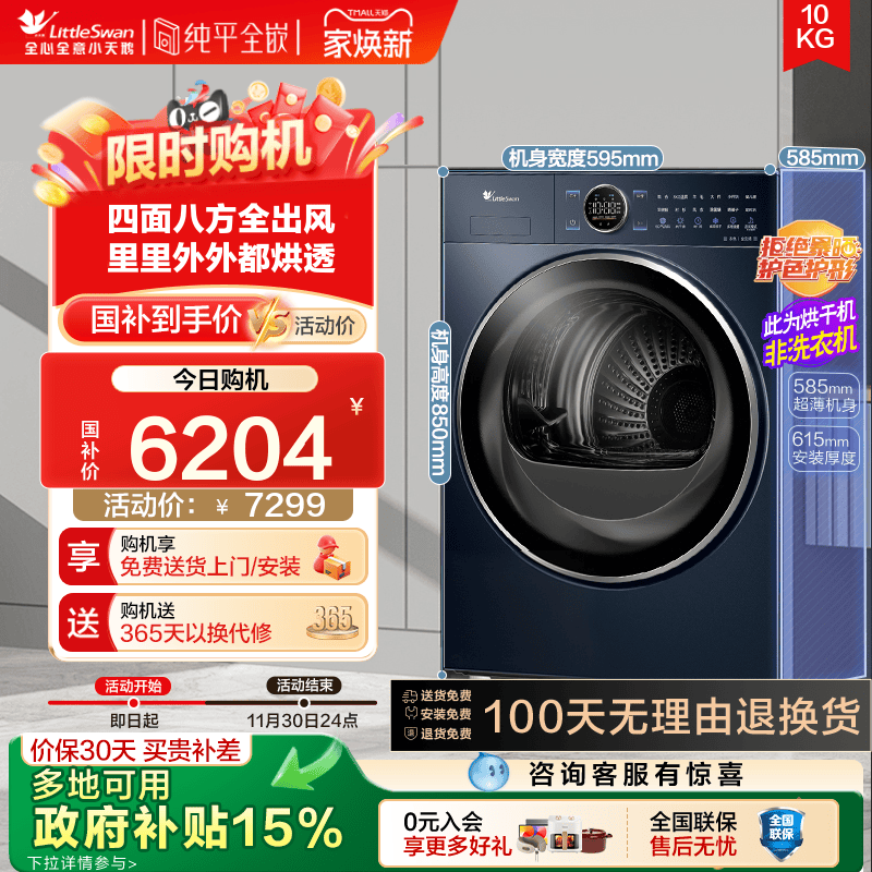 小天鹅纯平全嵌烘干机89pro