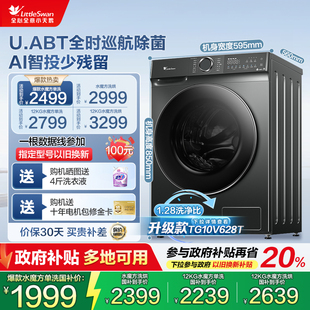 12KG洗衣机水魔方全自动家用滚筒洗脱 以旧换新小天鹅10 洗烘618P