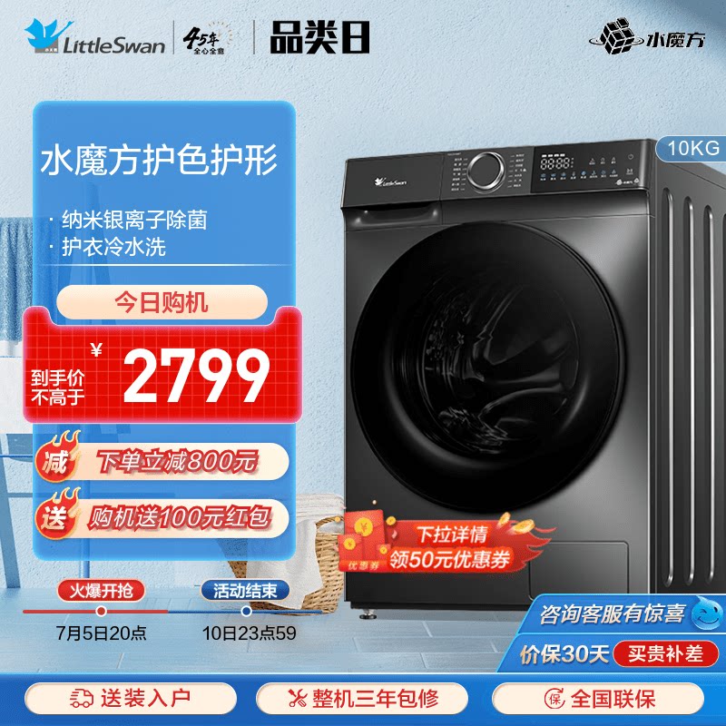 小天鹅洗衣机10kg大容量全自动滚筒洗脱一体家用变频 TG100V618T