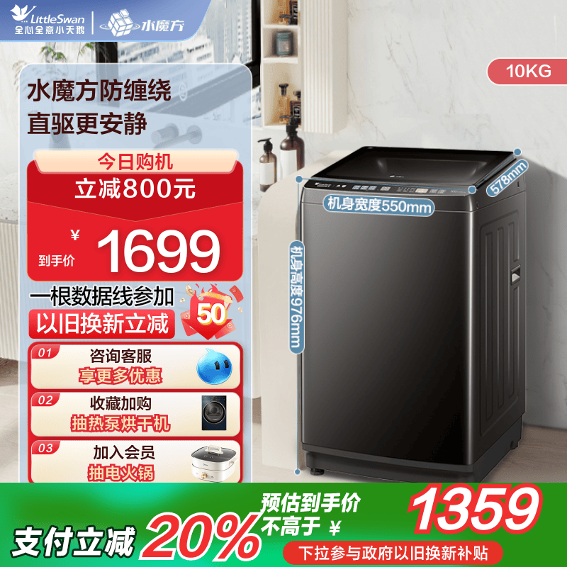 小天鹅10KG水魔方直驱变频波轮