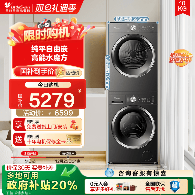 [纯平嵌入]小天鹅洗衣机以旧换新10KG全自动家用热泵洗烘套装628T